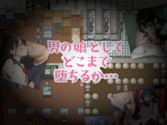 男の娘が堕ちるまで 画像2