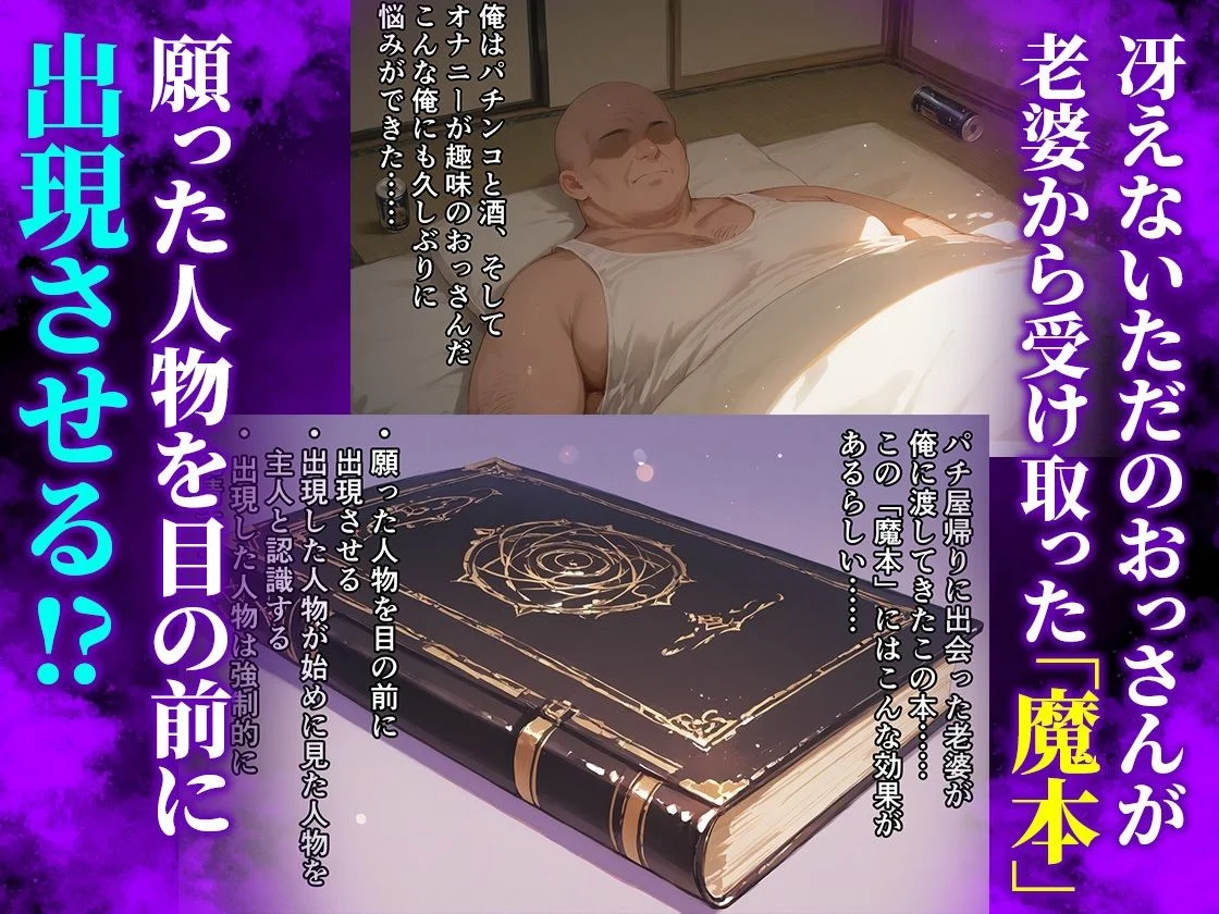 【マンガ】誰でも召喚できる魔本で爆乳アイドルを発情オナペットにした話〜文香・莉波〜 画像1