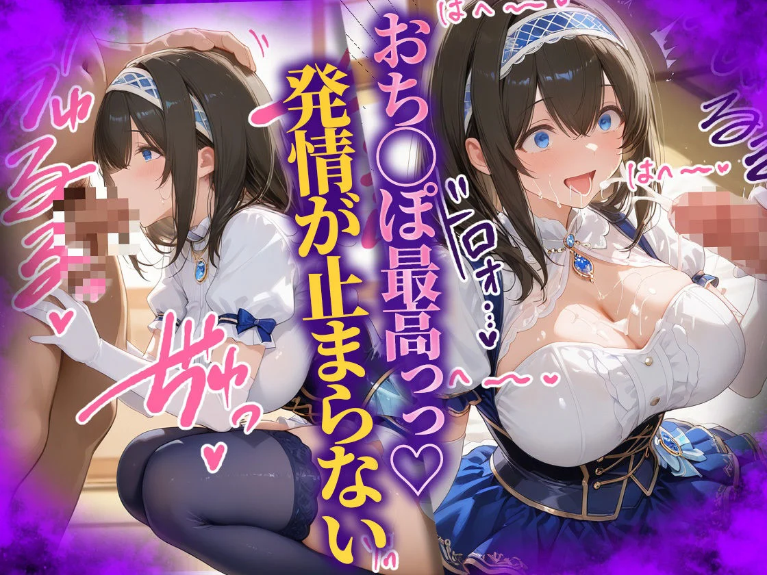 【マンガ】誰でも召喚できる魔本で爆乳アイドルを発情オナペットにした話〜文香・莉波〜 画像4