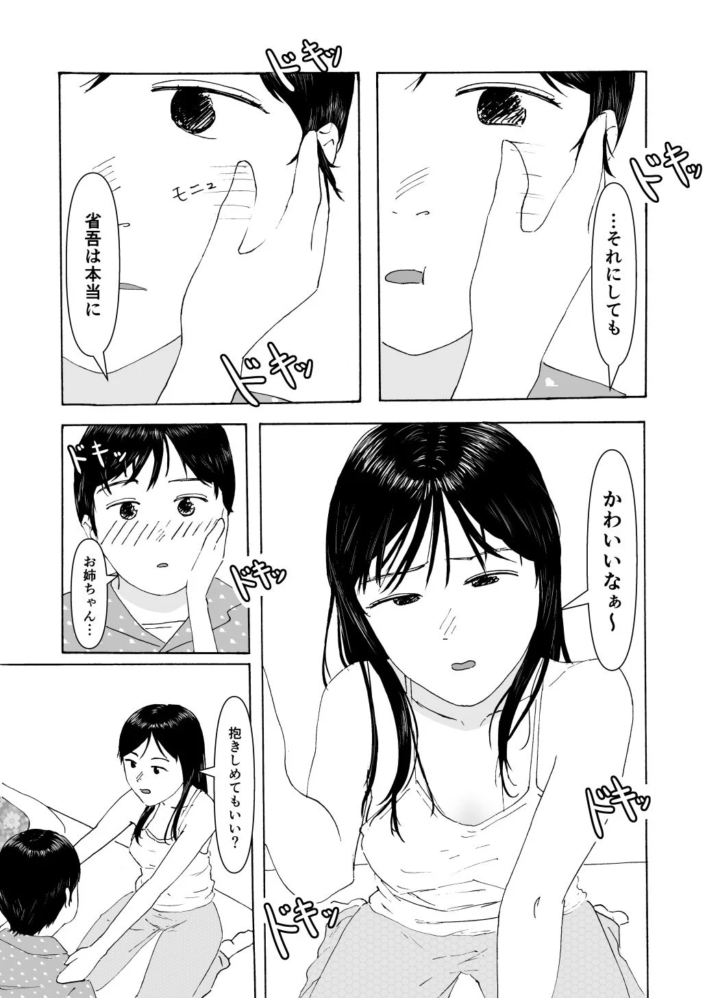 はじめてのセイヨク 画像5