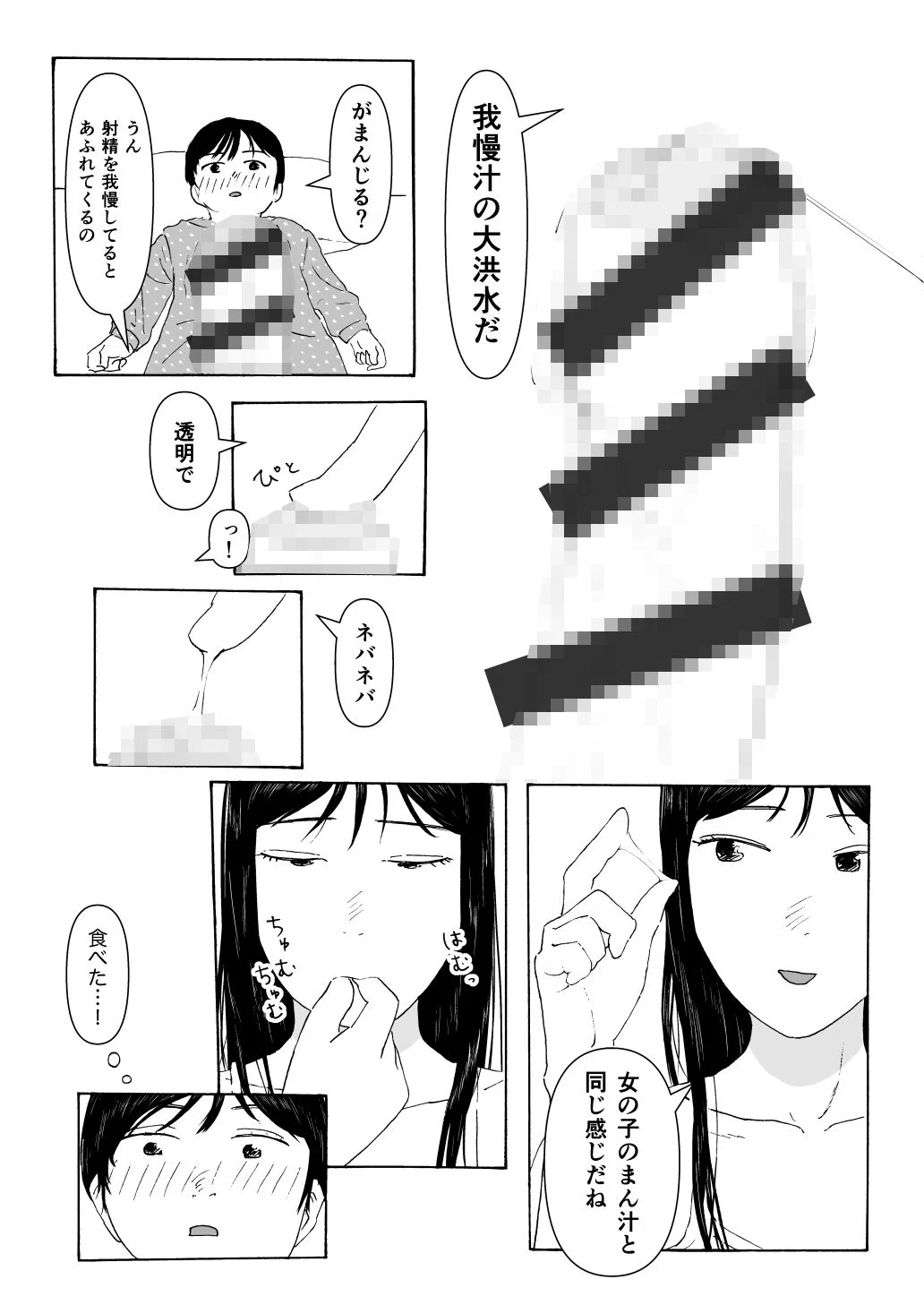 はじめてのセイヨク 画像6