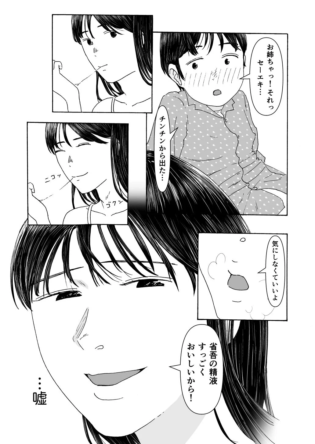 はじめてのセイヨク 画像8