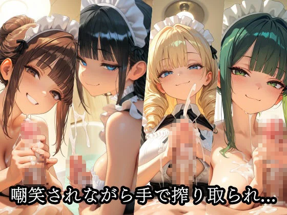 ドSメイドの搾精地獄〜ご主人様の尊厳ズタズタ… 手と胸・お掃除フェラで1滴残らず搾り取られる 画像8