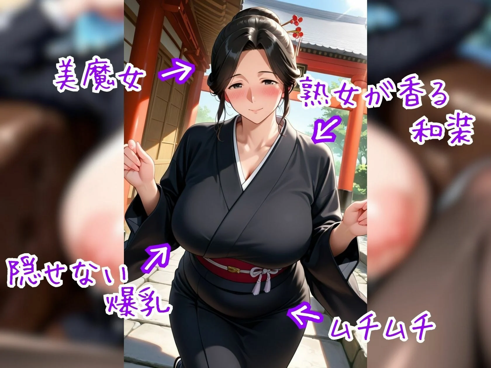 夫に先立たれた女の末路 〜喪服に閉じ込めた欲望〜【500枚】 画像2