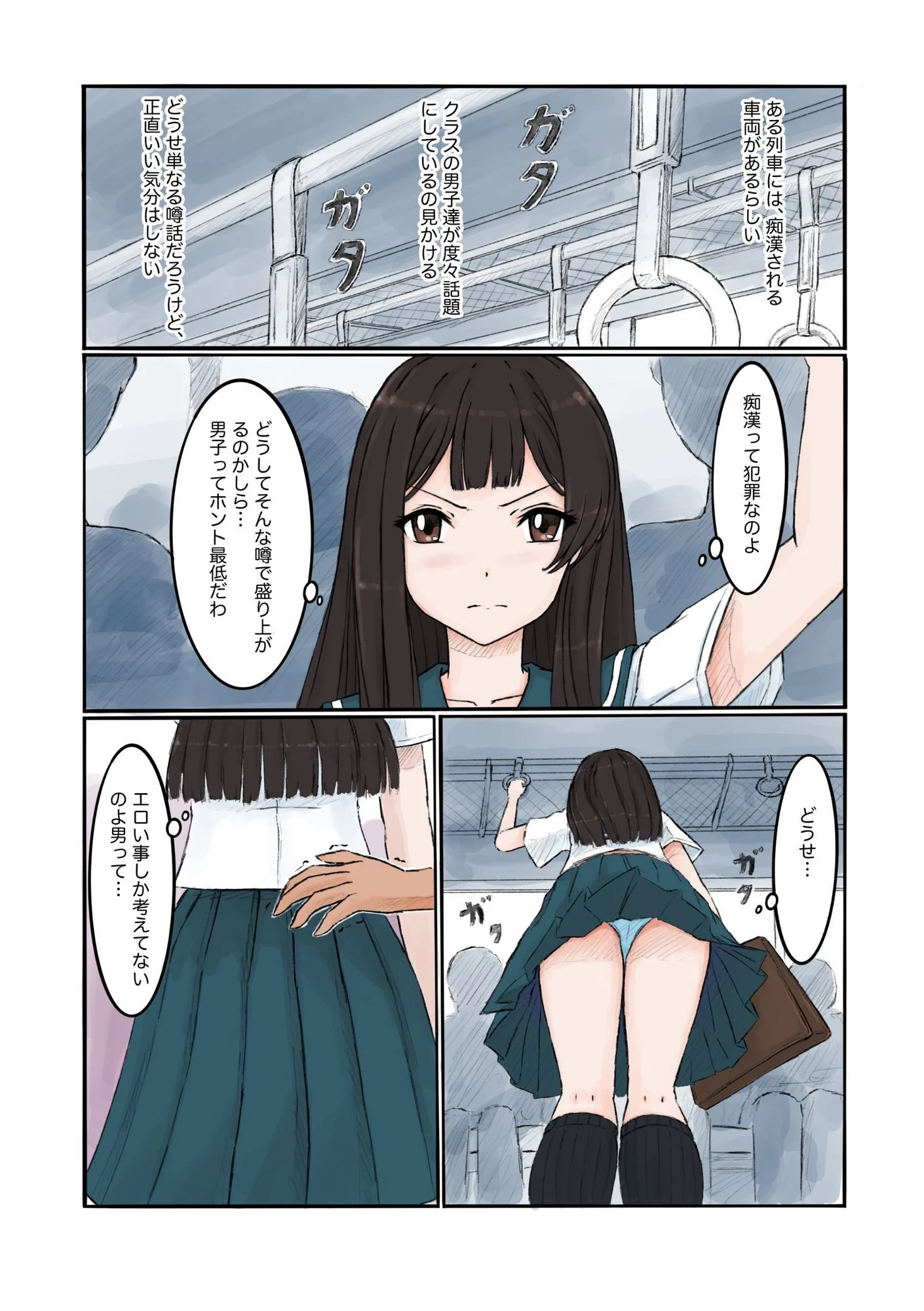 ある列車にはチカンされる車両があるらしい 画像1