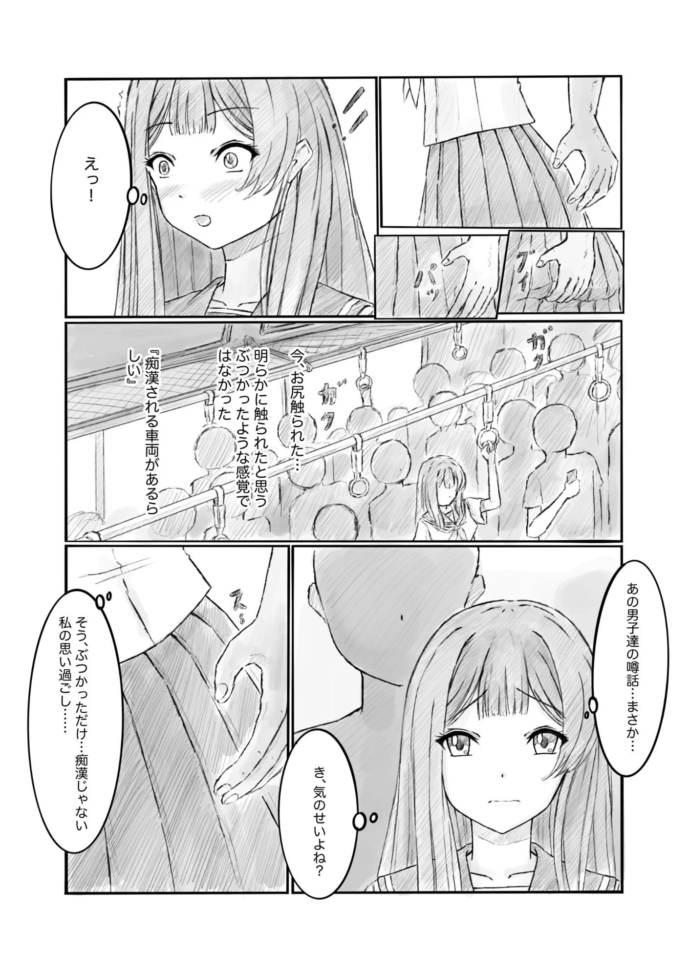 ある列車にはチカンされる車両があるらしい 画像2