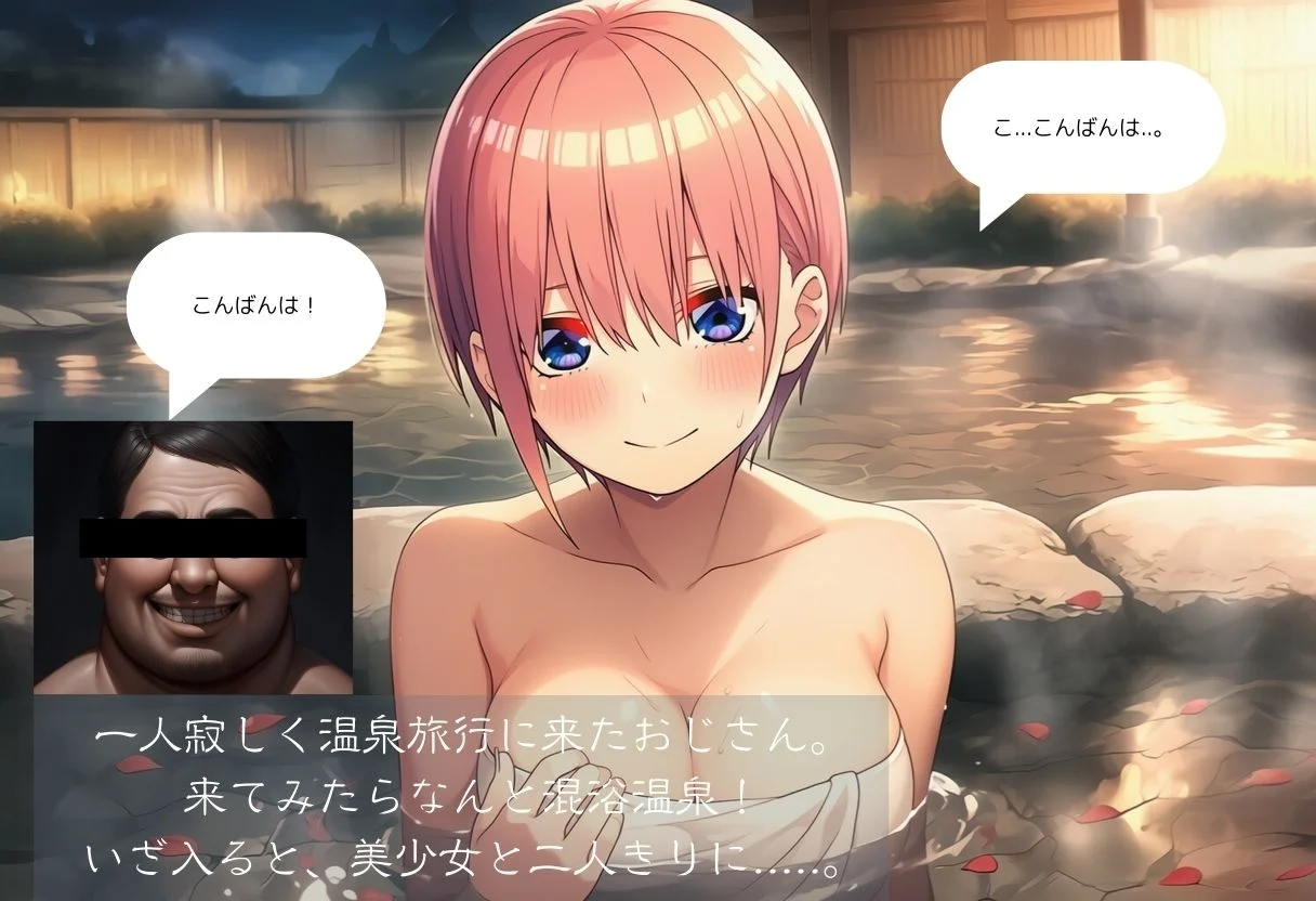 温泉レ●プ〜媚薬入り温泉で美少女と中出しセックス 画像1