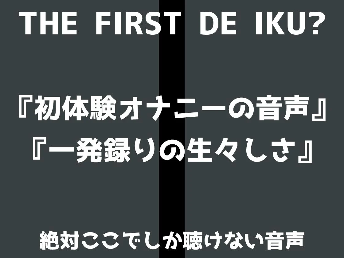 【初体験オナニー実演】THE FIRST DE IKU【紅緒なほこ】 画像4