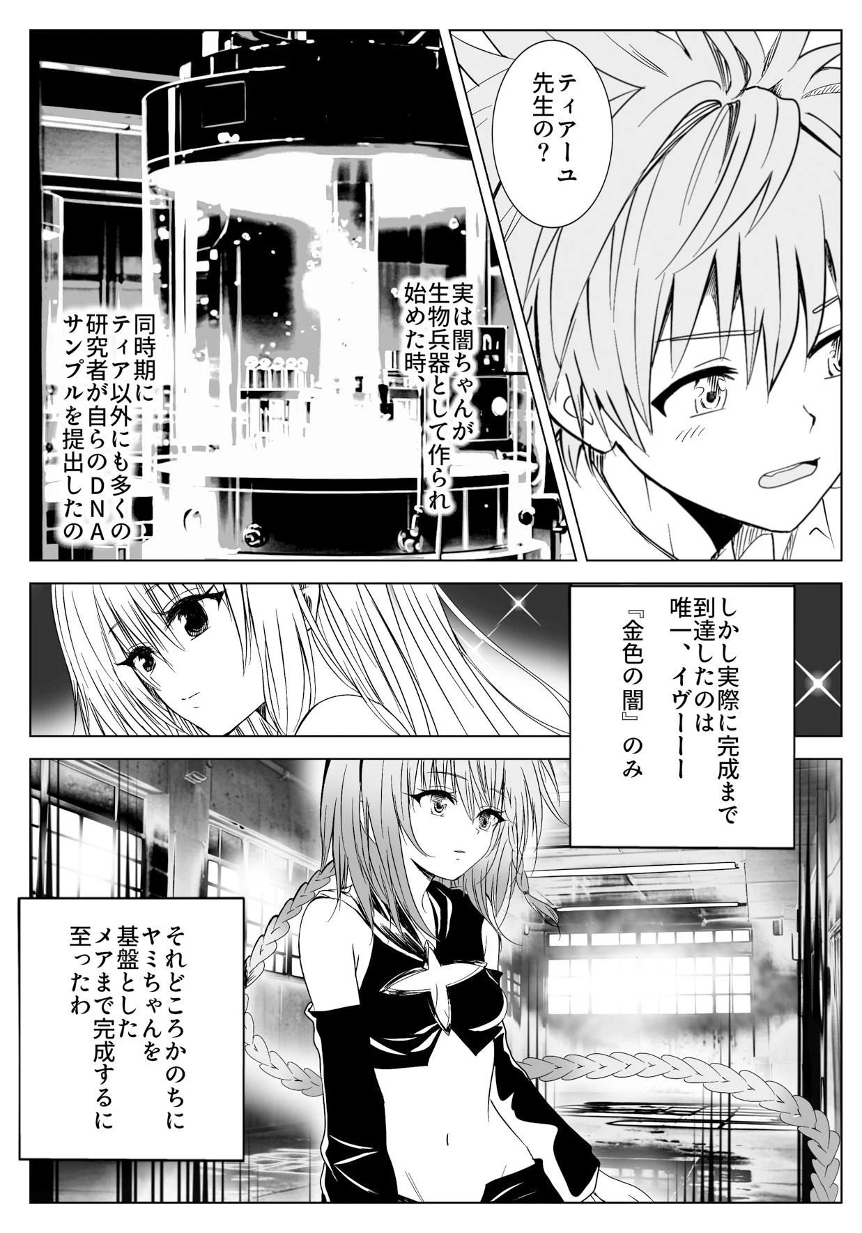 『先生、最終兵器説が出てるので、調べさせてもらって良いですか？』ティアーユ・ルナ●ィークファンブック 画像2