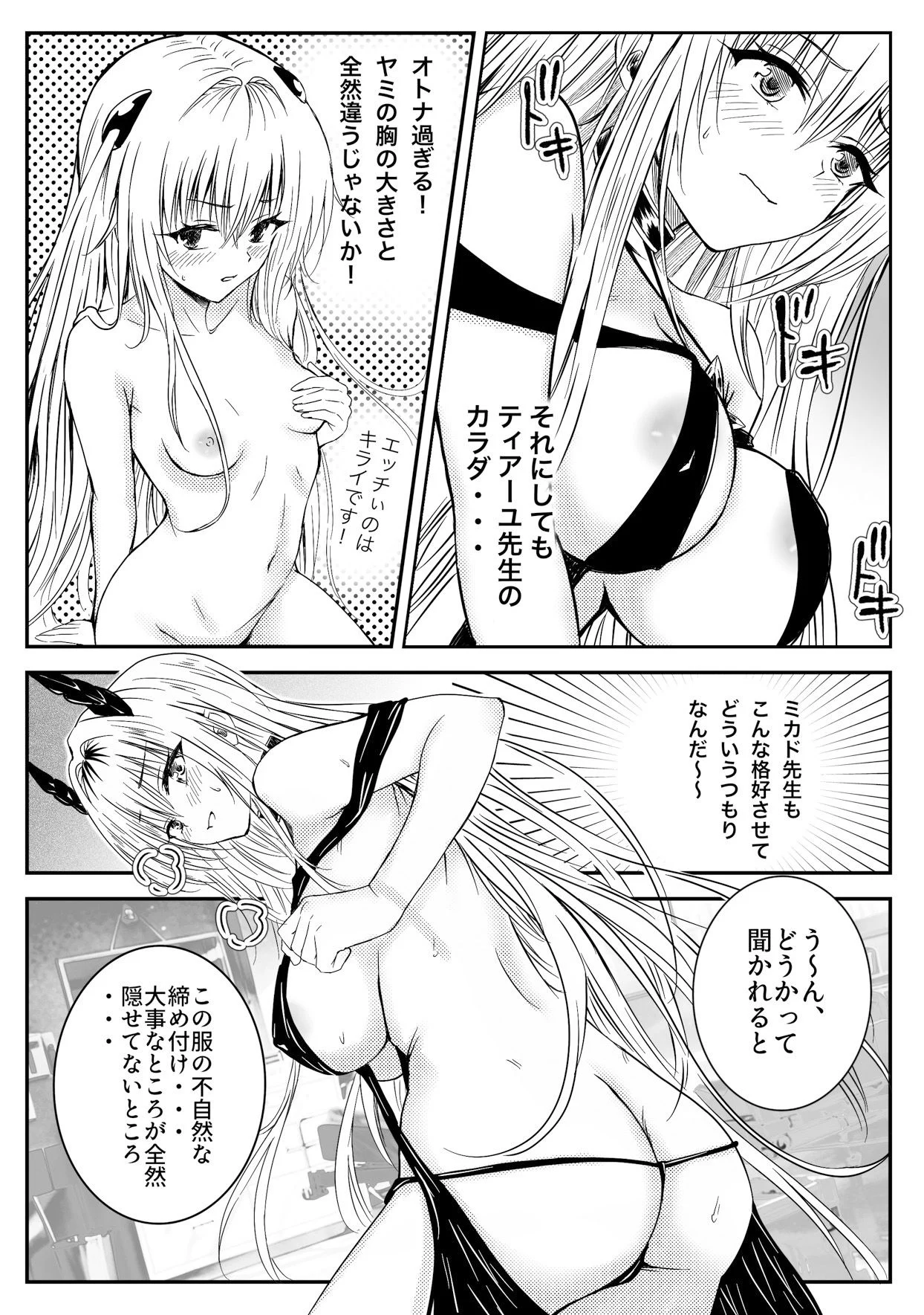 『先生、最終兵器説が出てるので、調べさせてもらって良いですか？』ティアーユ・ルナ●ィークファンブック 画像4