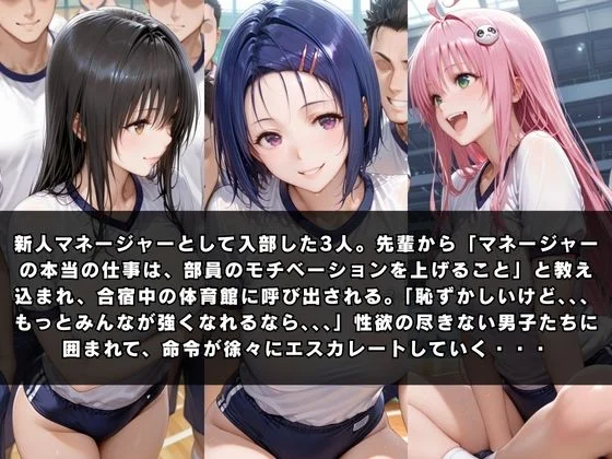 狙われたマネージャー  〜古〇川唯＆西連寺〇菜＆ラ〇〜 画像1