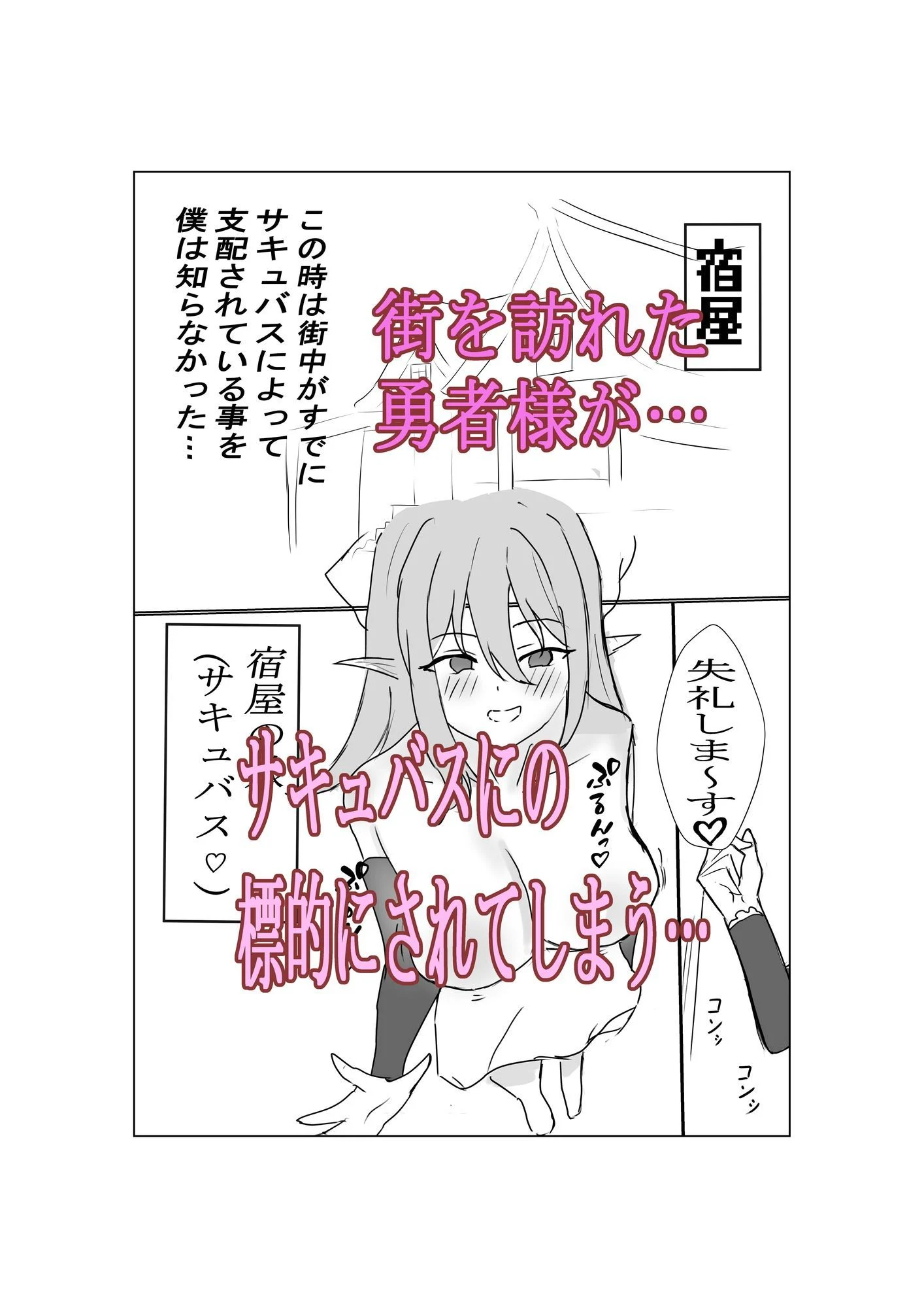 勇者様がサキュバスに支配された町でレベルドレインされちゃう話 画像1