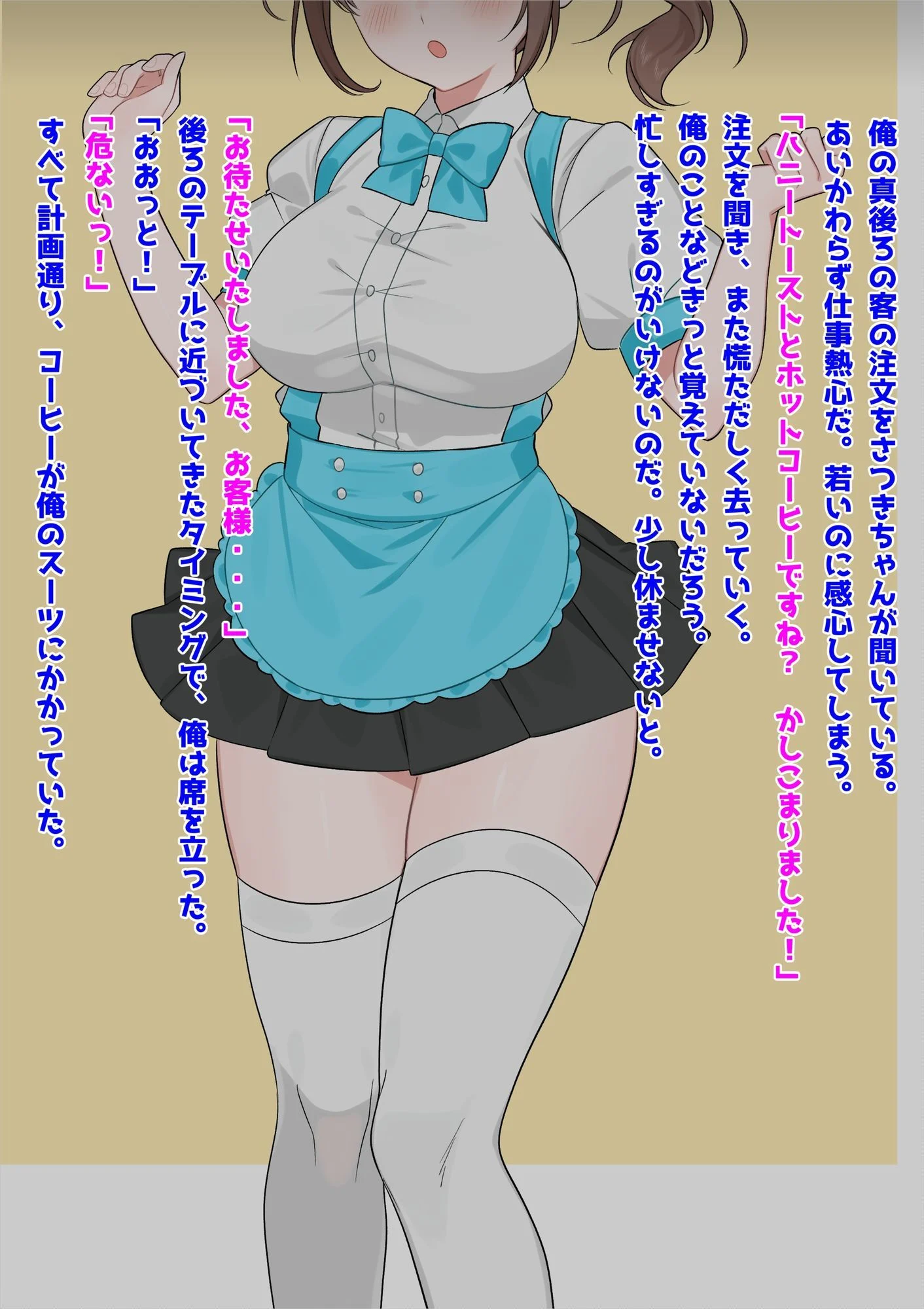 巨乳バイト美少女NTR〜ご注文は膣内射精ですか?〜 画像1