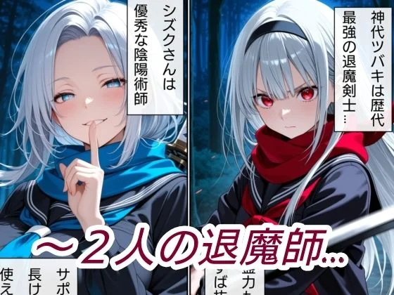 退魔の刀〜紅〜 画像1