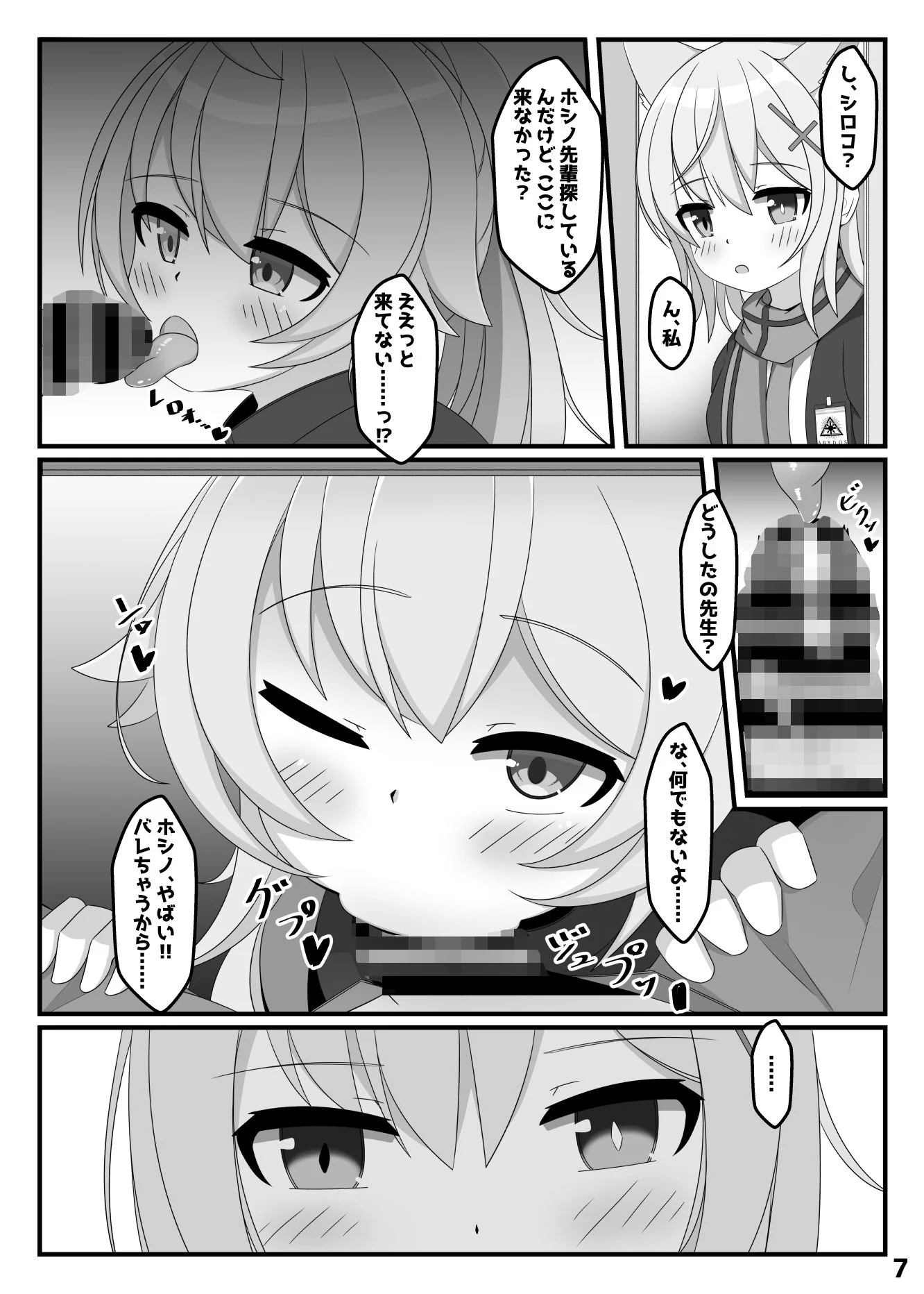 ホシノは、ほんとにかわいい！！ 画像3