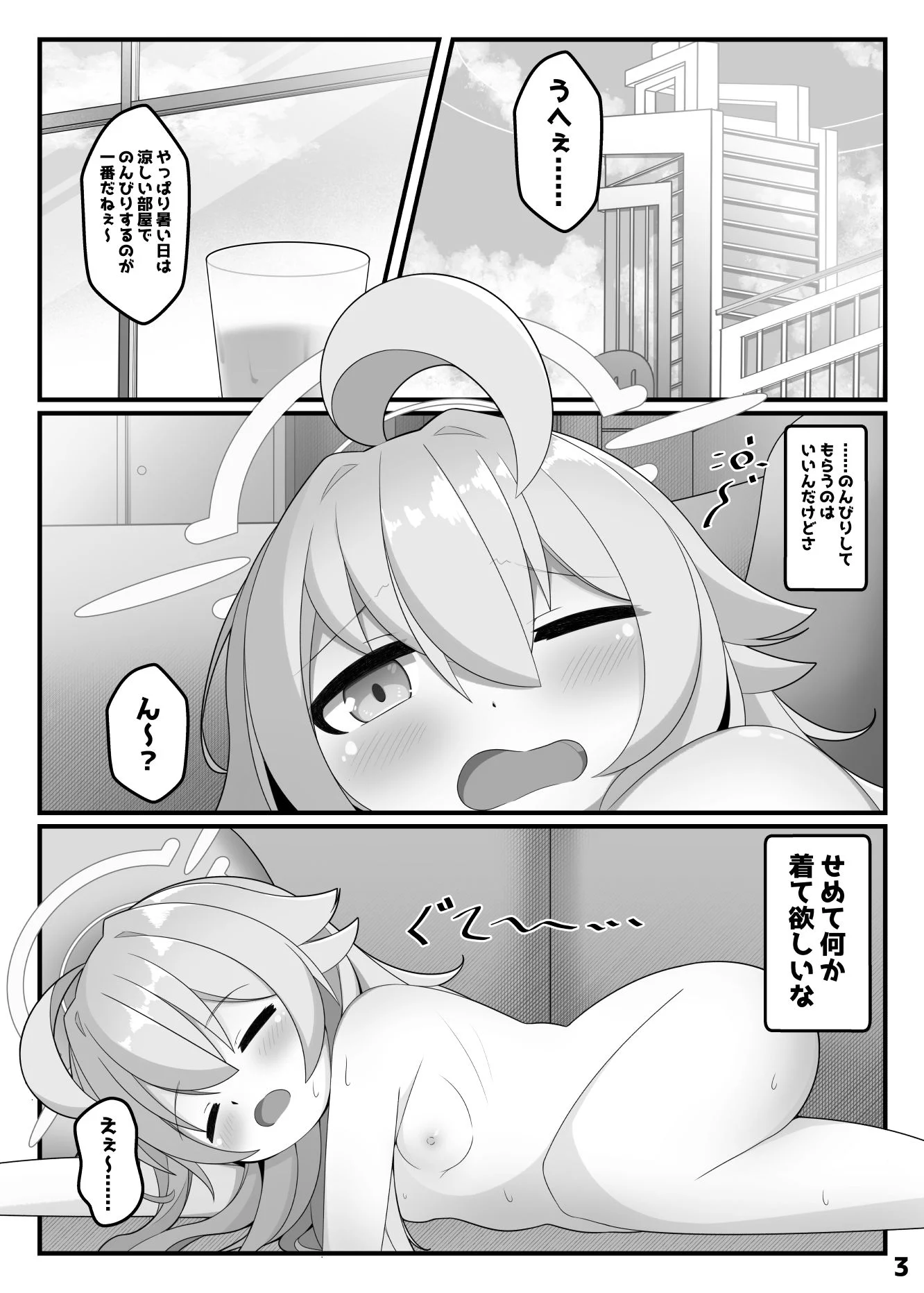 ホシノと壁尻アーカイブ 画像1