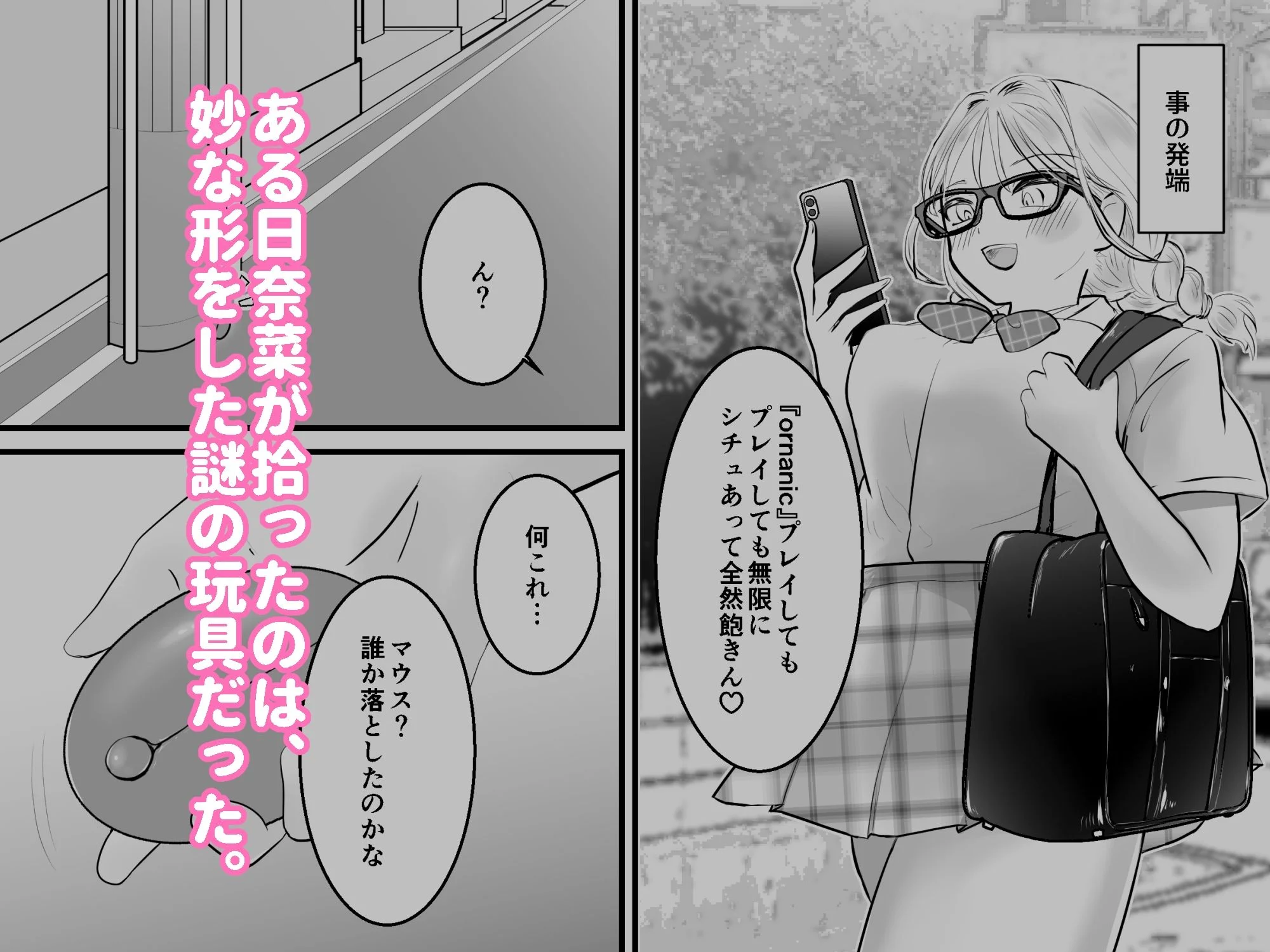 感覚共有 友達のクリトリスと感覚リンク 画像1