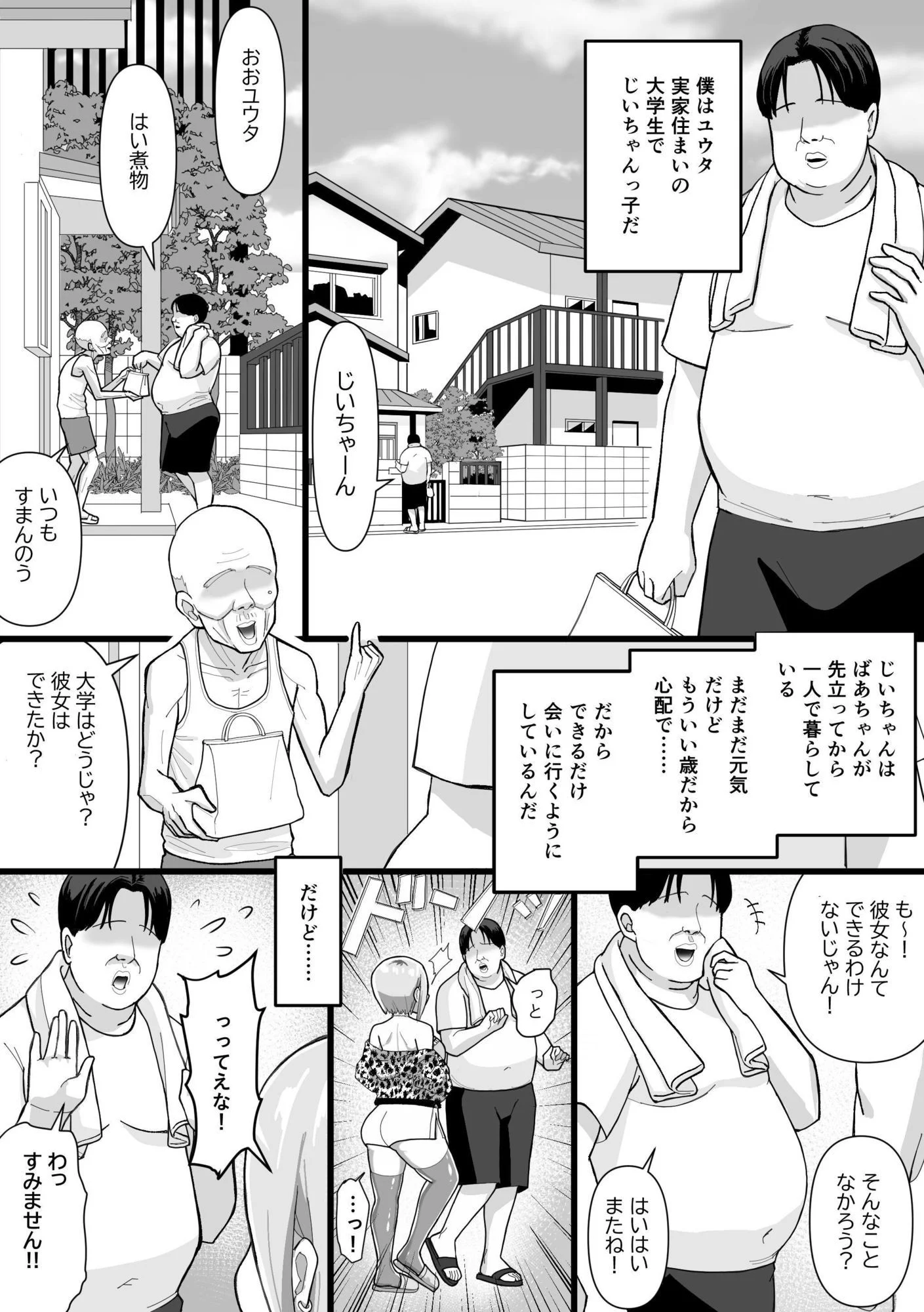 家賃回収〜ムチムチヤンキー実莉愛〜 画像1