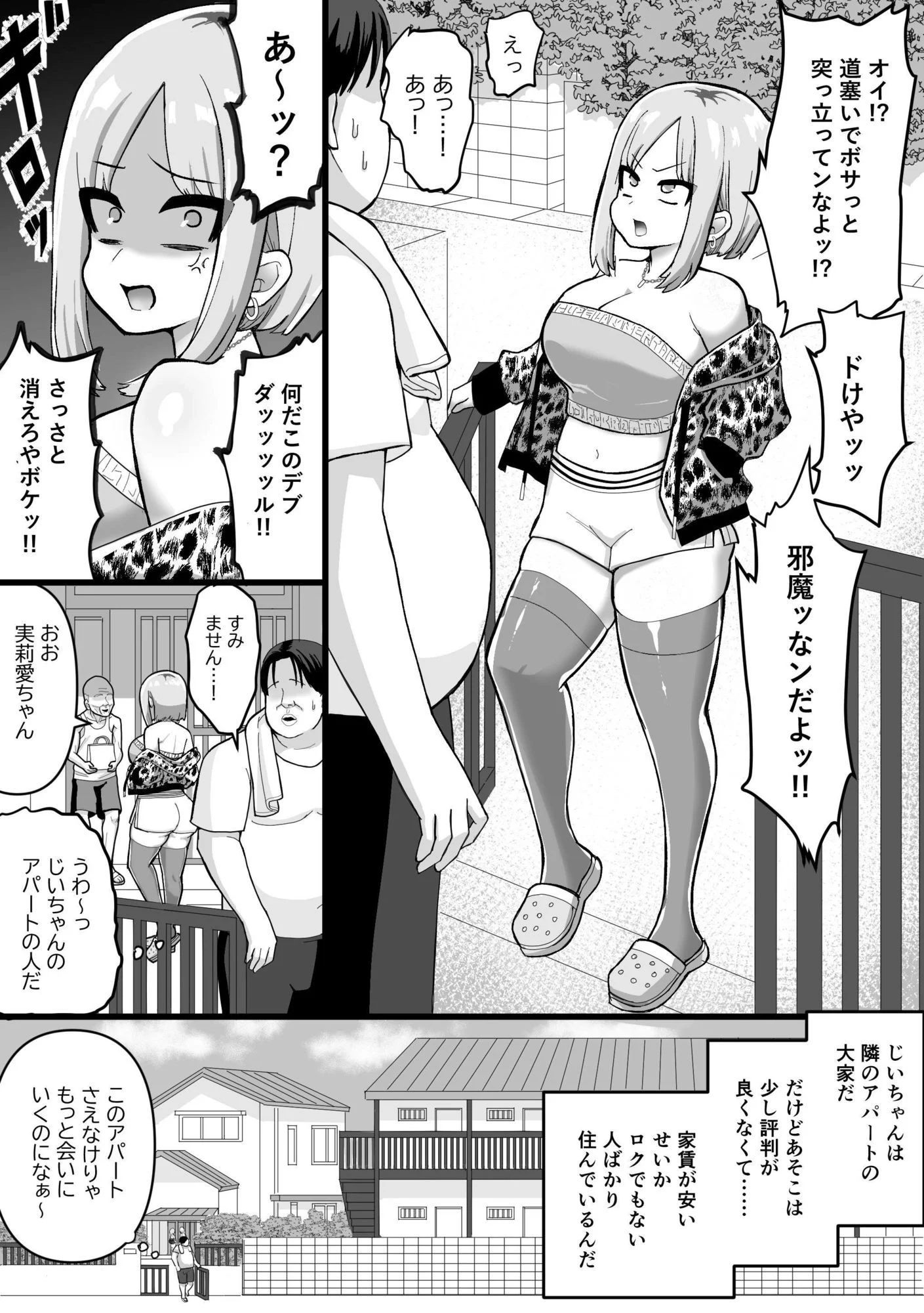 家賃回収〜ムチムチヤンキー実莉愛〜 画像2