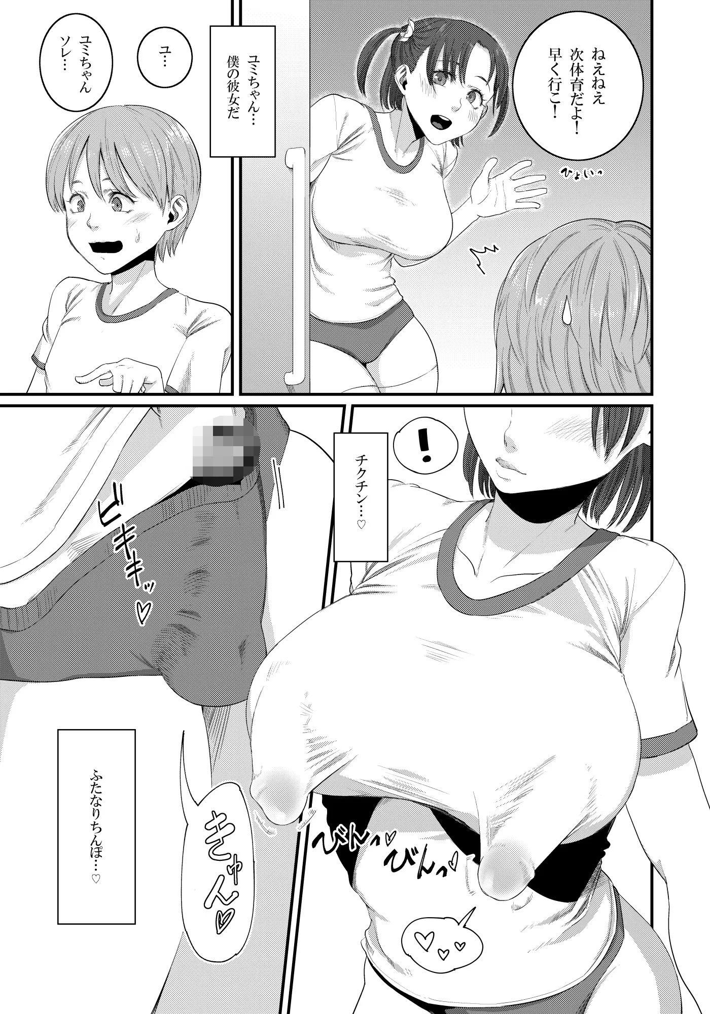 ふたなりでチクチンでかわいい彼女 画像2