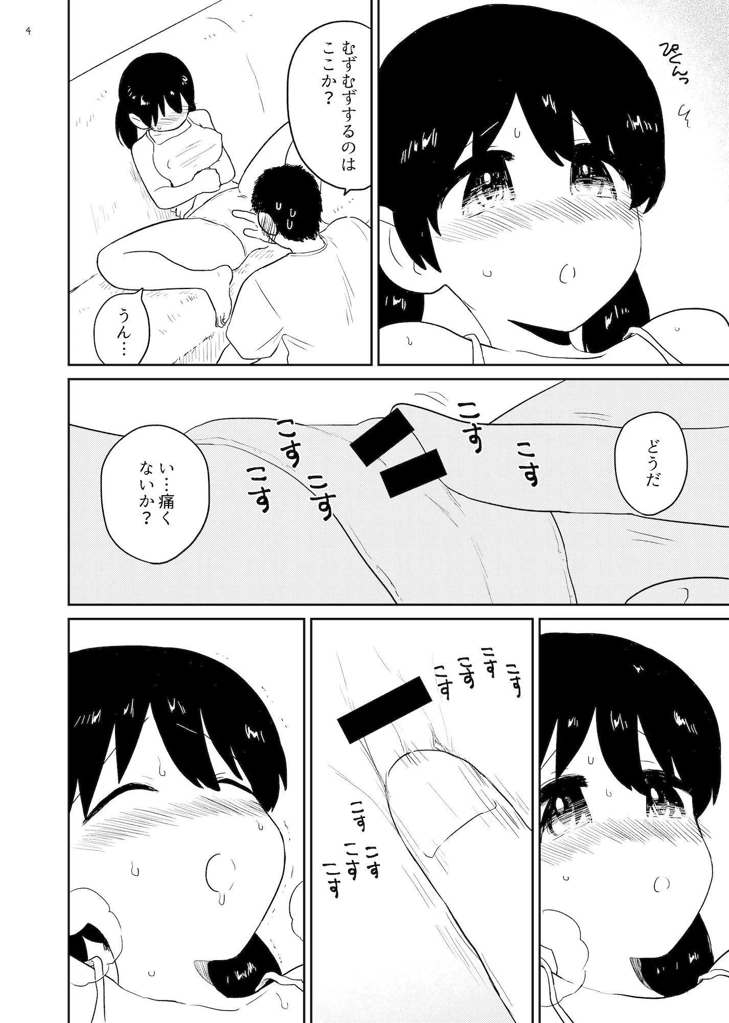 アンモラル2 画像2