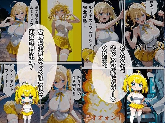 魔法少女ルミナス☆フェリシア 〜催●ペット化編〜 画像2