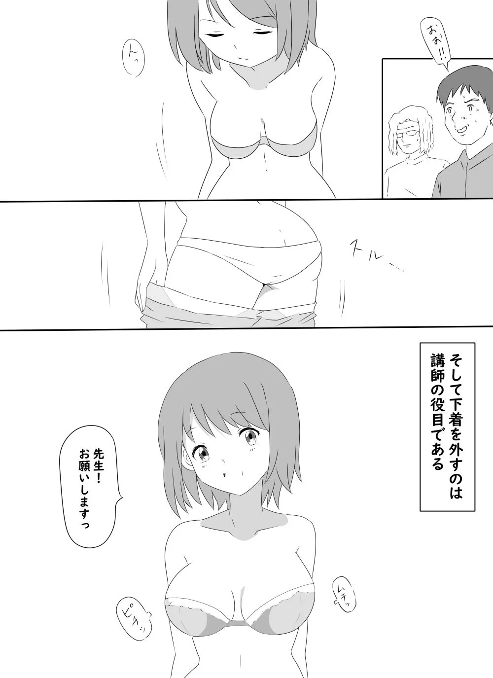 ヌードモデルは美術部員ちゃん 画像1