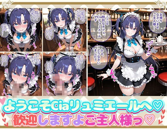 Ciaリュミエールへようこそ! ブルーアーカイブ編 画像1