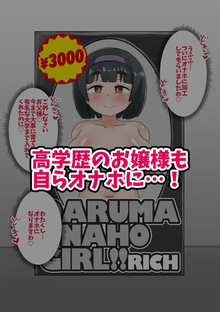 ダルマオナホガール〜本物女性を加工した人気オナホブランド〜 画像7