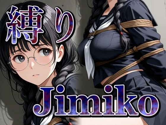 縛り地味子の拘束着衣セックス