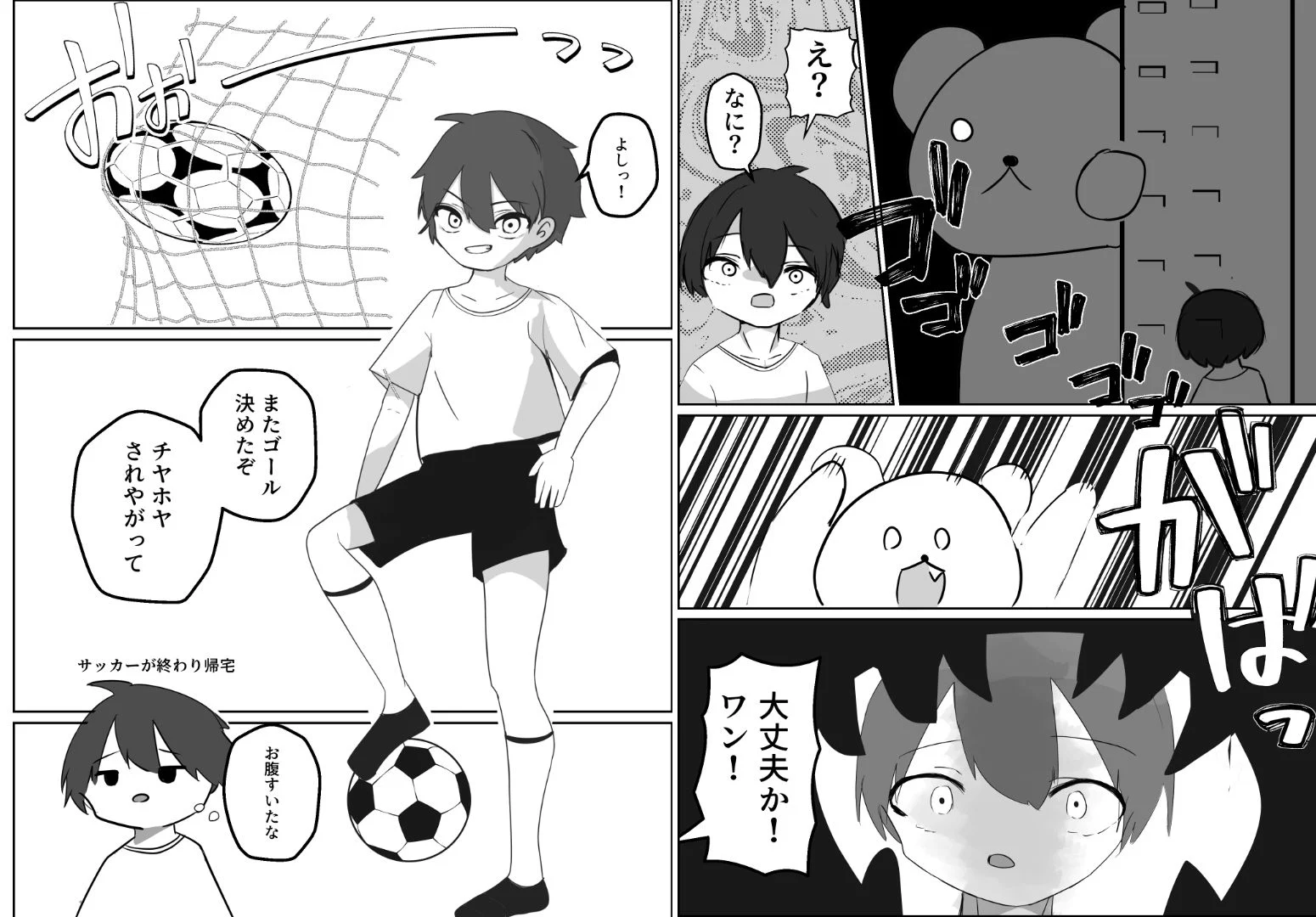 サッカー少年が魔法少女(男の娘)に変身してメス堕ちする話 画像2