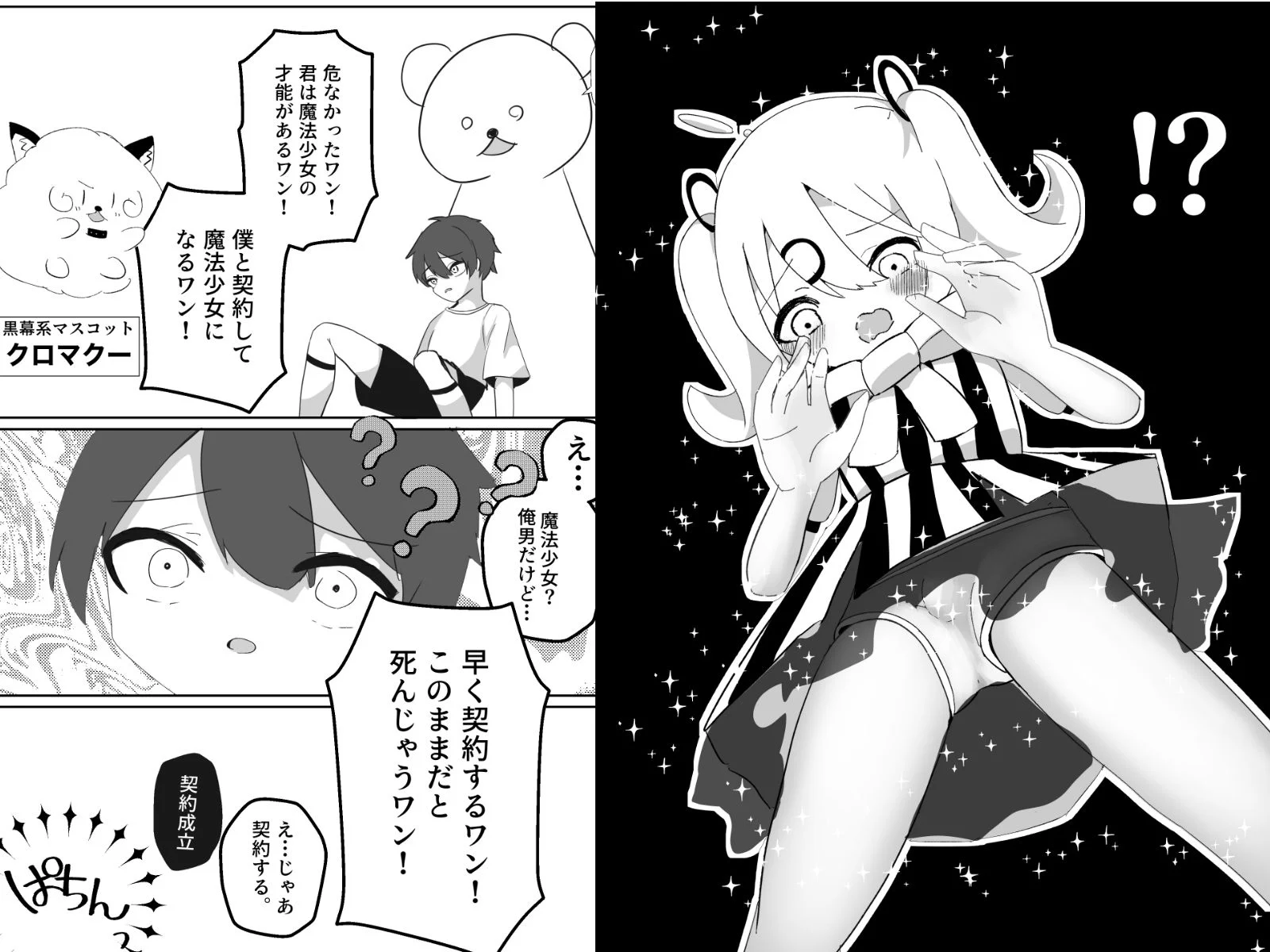 サッカー少年が魔法少女(男の娘)に変身してメス堕ちする話 画像3