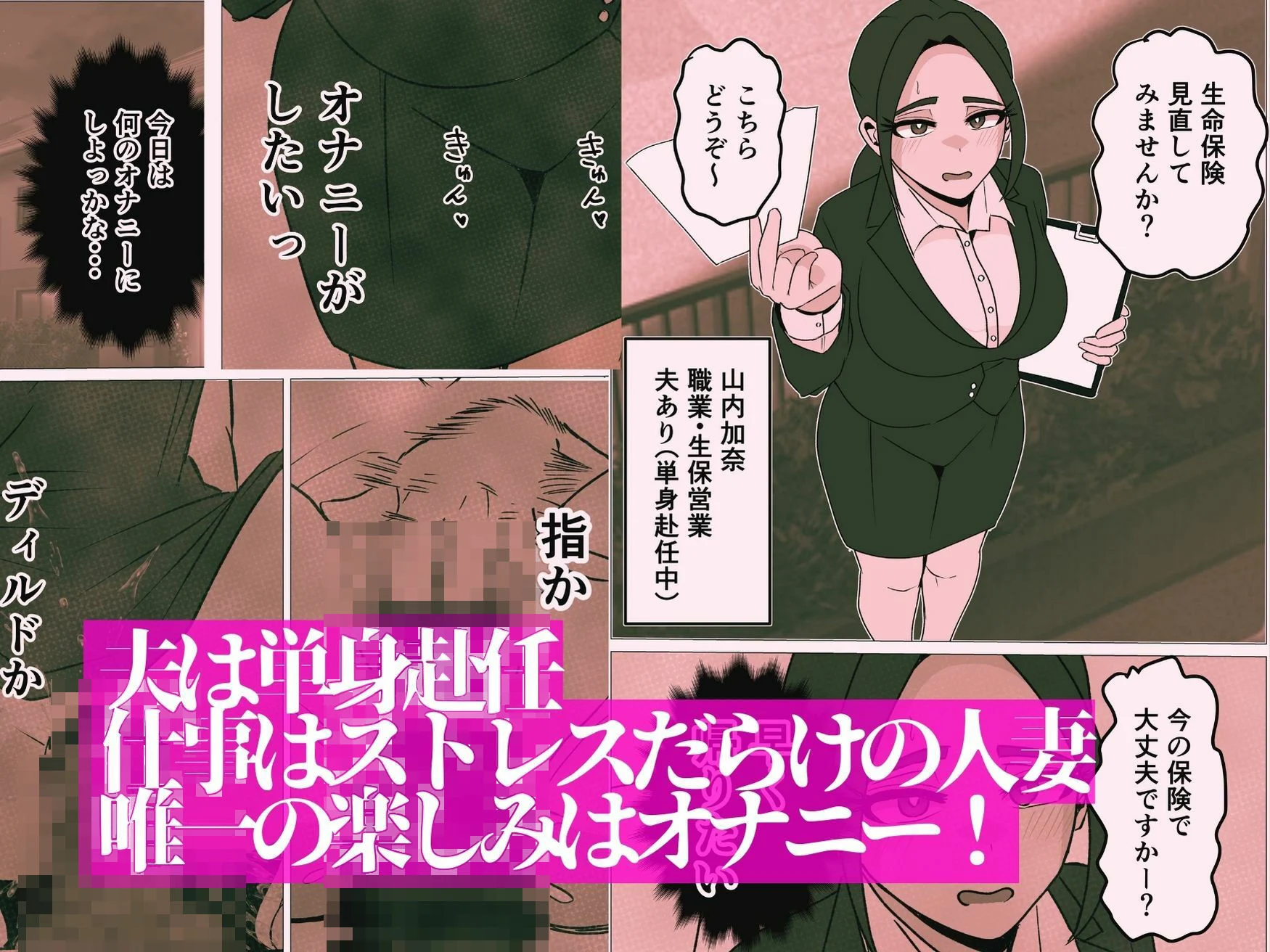 オナニー中毒の陰キャ人妻が不倫セックスをしてみたら 画像1