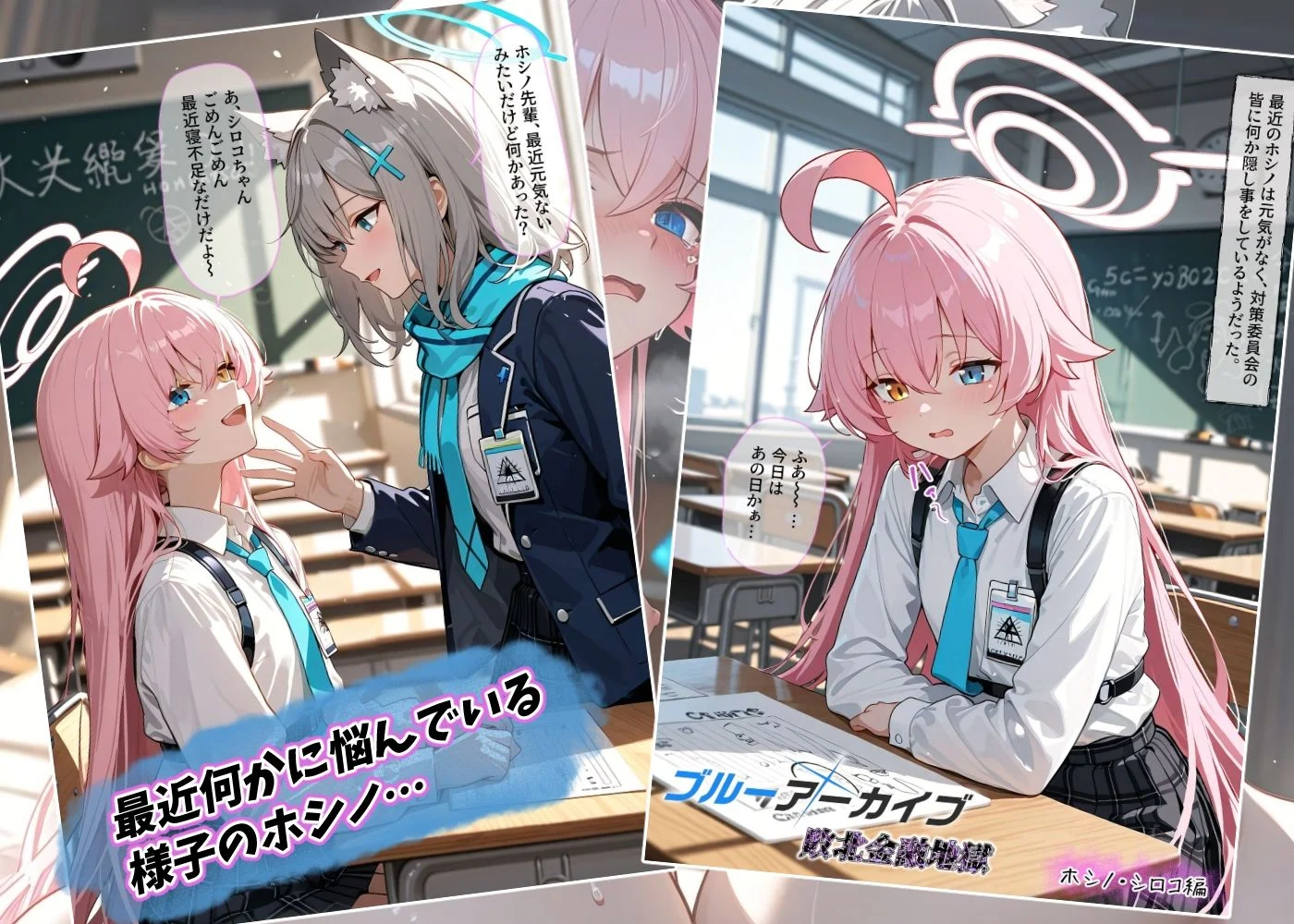 ブルーアーカイブ〜敗北金融地獄〜 画像1