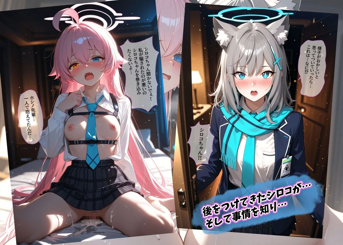 ブルーアーカイブ〜敗北金融地獄〜 画像4