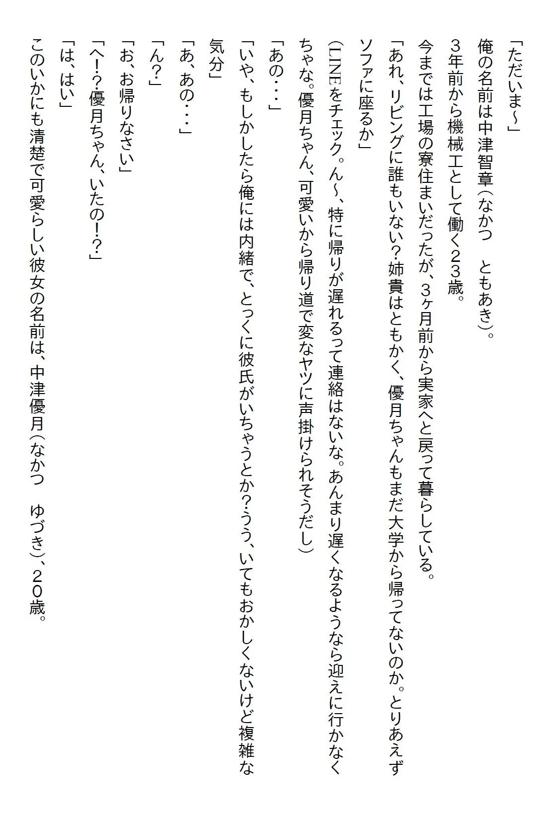 【お気軽小説】清楚系だと思っていた義妹が実は肉食系で、二人になった夜に「いただきます(ハート)」と食べられてしまった 画像1