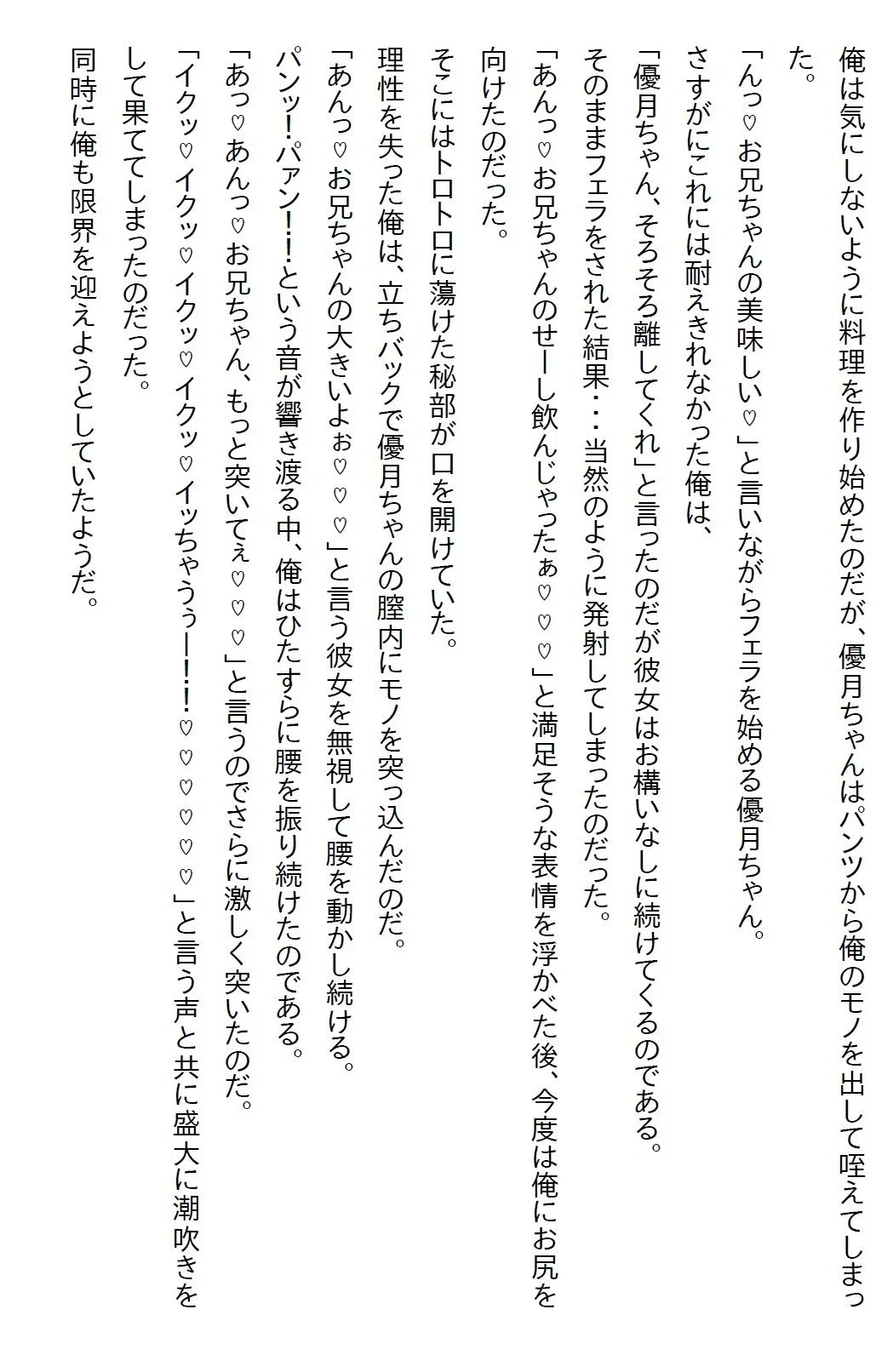 【お気軽小説】清楚系だと思っていた義妹が実は肉食系で、二人になった夜に「いただきます(ハート)」と食べられてしまった 画像10