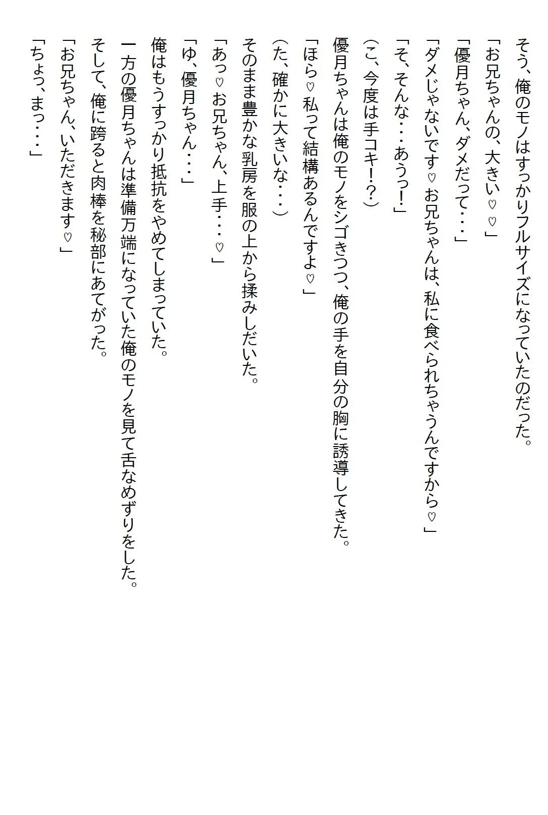 【お気軽小説】清楚系だと思っていた義妹が実は肉食系で、二人になった夜に「いただきます(ハート)」と食べられてしまった 画像2
