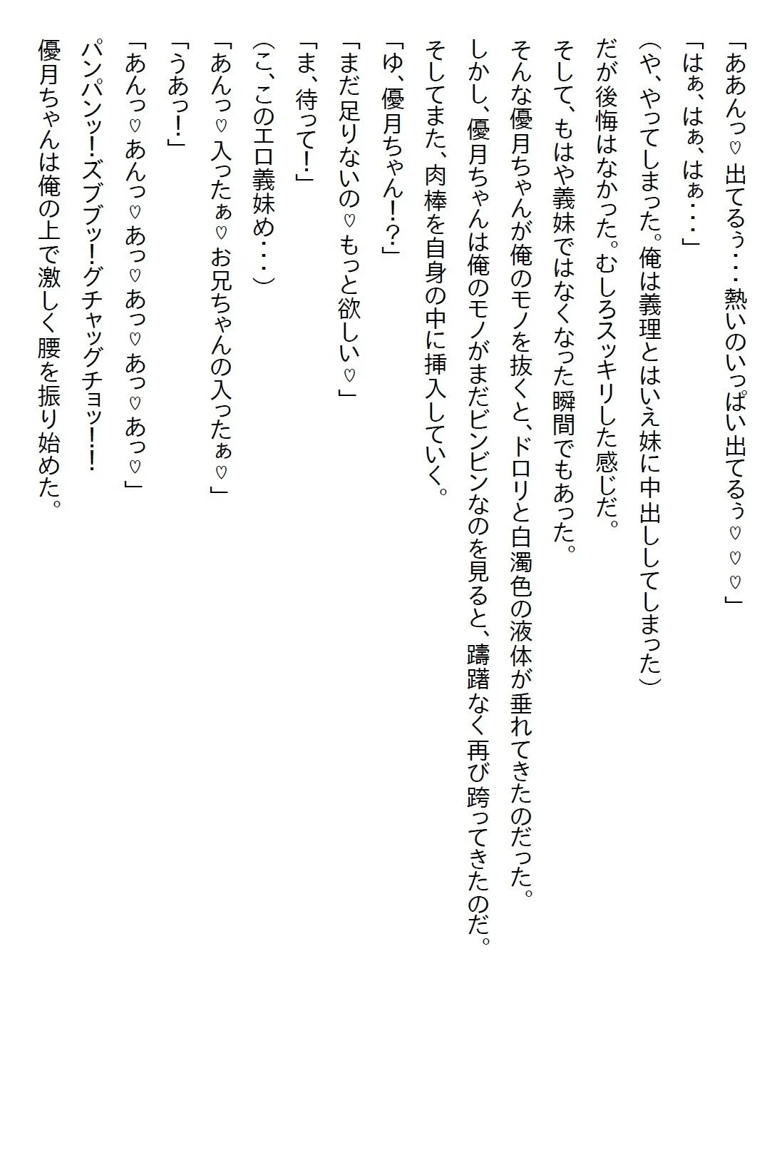 【お気軽小説】清楚系だと思っていた義妹が実は肉食系で、二人になった夜に「いただきます(ハート)」と食べられてしまった 画像3