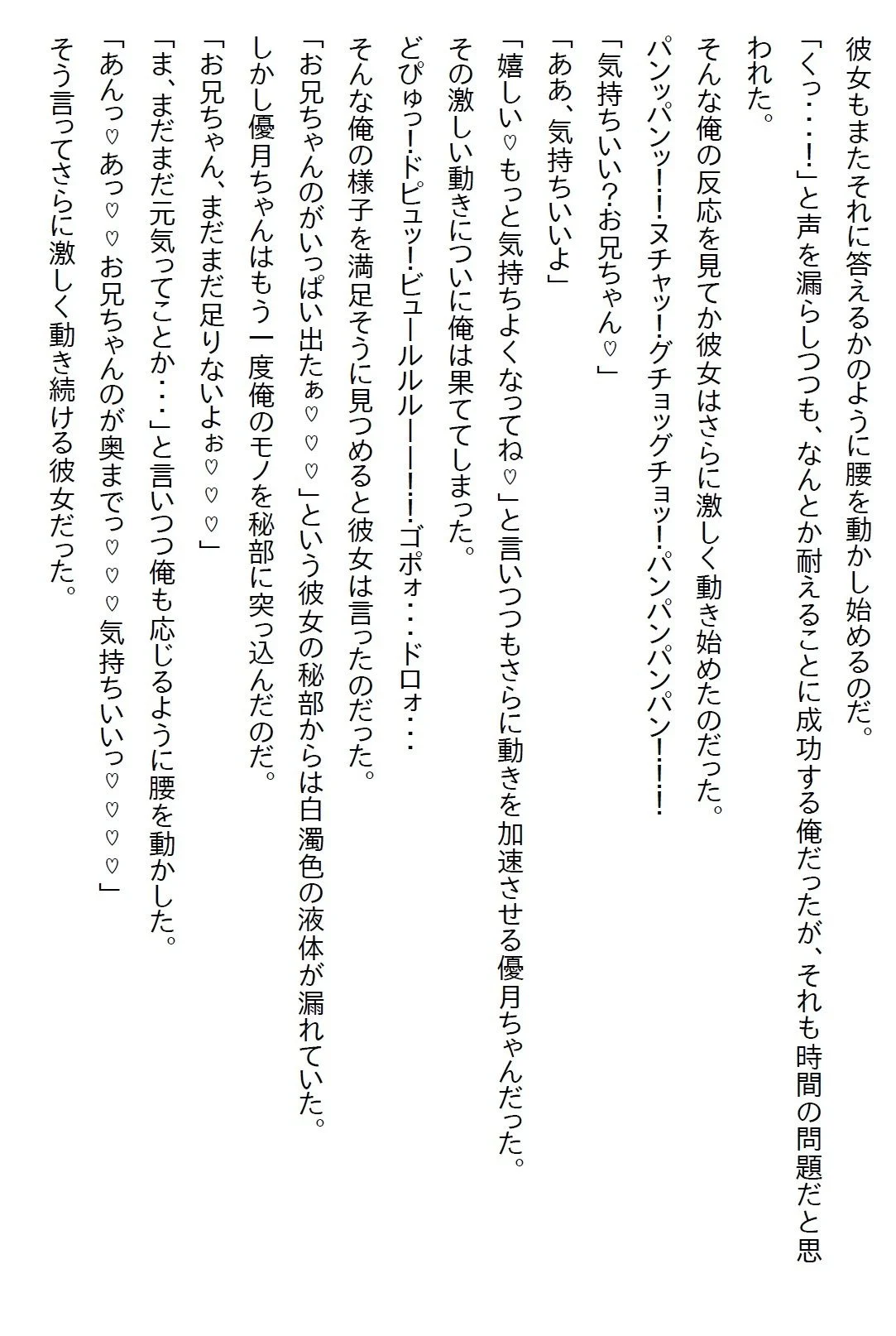 【お気軽小説】清楚系だと思っていた義妹が実は肉食系で、二人になった夜に「いただきます(ハート)」と食べられてしまった 画像4