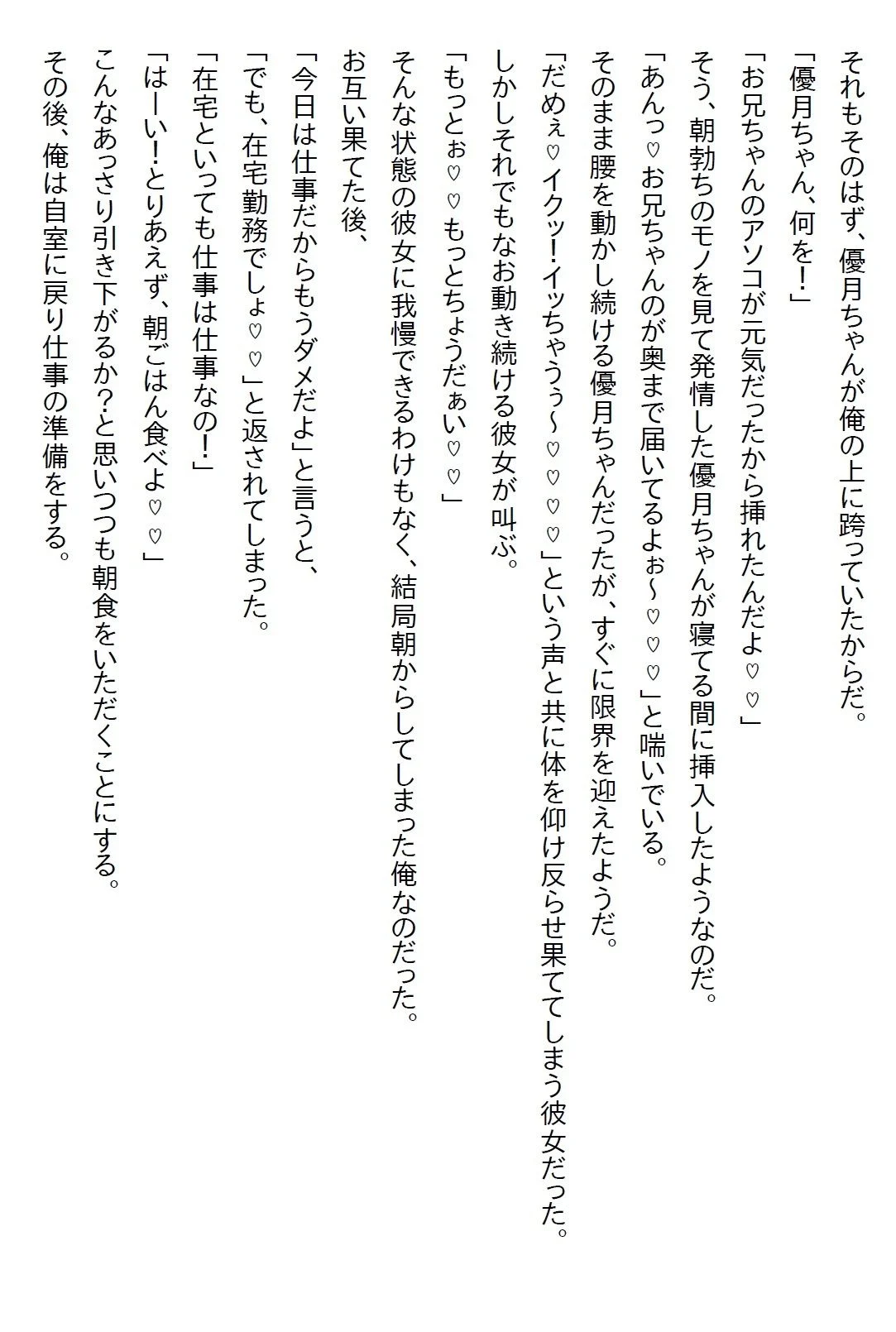 【お気軽小説】清楚系だと思っていた義妹が実は肉食系で、二人になった夜に「いただきます(ハート)」と食べられてしまった 画像5