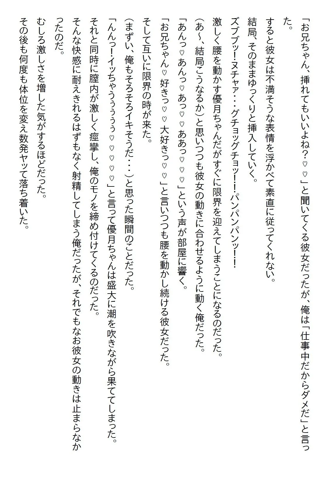 【お気軽小説】清楚系だと思っていた義妹が実は肉食系で、二人になった夜に「いただきます(ハート)」と食べられてしまった 画像6