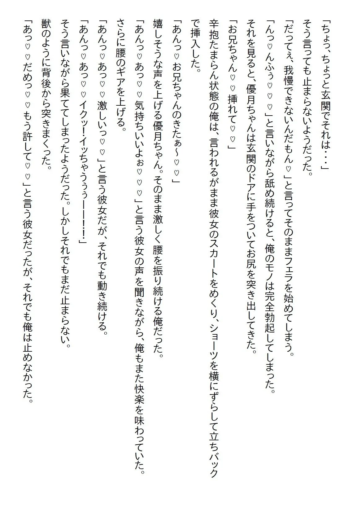 【お気軽小説】清楚系だと思っていた義妹が実は肉食系で、二人になった夜に「いただきます(ハート)」と食べられてしまった 画像7