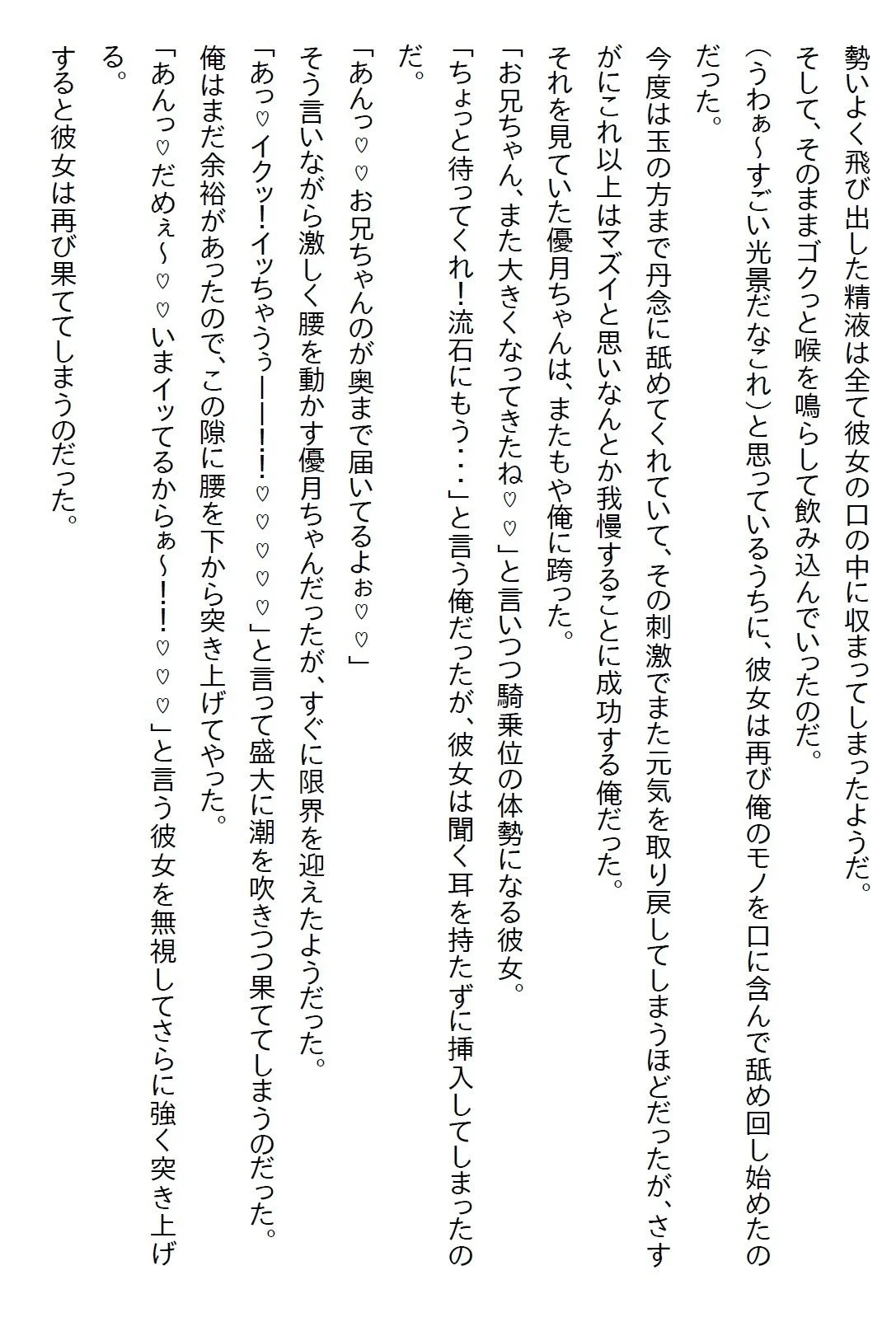 【お気軽小説】清楚系だと思っていた義妹が実は肉食系で、二人になった夜に「いただきます(ハート)」と食べられてしまった 画像8