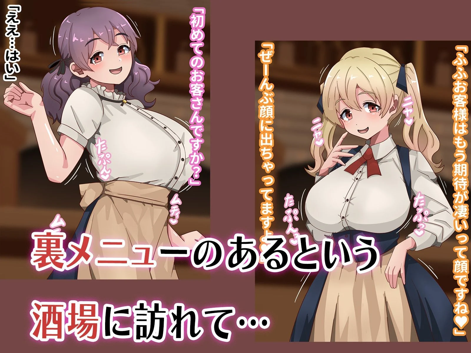 酒場でエッチな裏メニューセックス 画像1