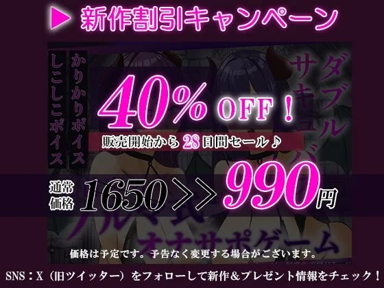 Wサキュバスによるノルマ式乳首責めオナサポゲーム!すべてのノルマの達成を目指せ!【しこしこボイス×かりかりボイス×14のノルマ×密着囁き×マゾ】 画像1