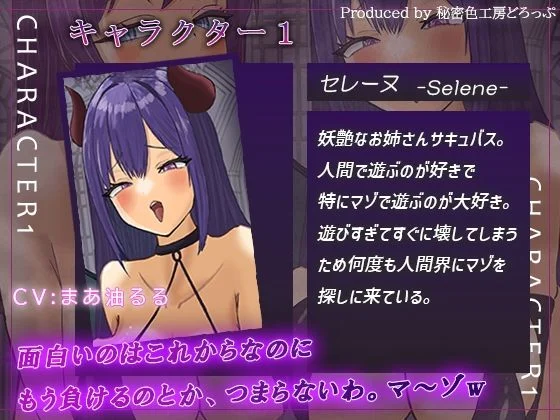 Wサキュバスによるノルマ式乳首責めオナサポゲーム!すべてのノルマの達成を目指せ!【しこしこボイス×かりかりボイス×14のノルマ×密着囁き×マゾ】 画像6