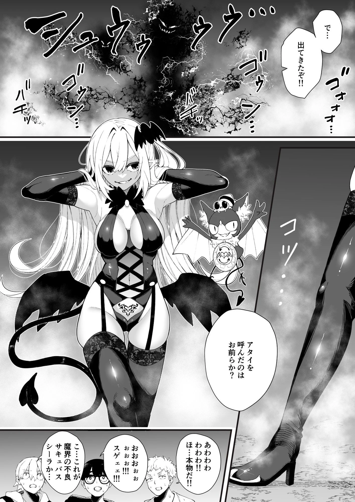 魔法陣から魔界の不良サキュバスを呼び出してしまった僕達 画像1