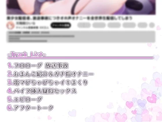 【オナニーガチ実演ASMR】美少女配信者、放送事故につきオホ声オナニーを全世界生配信してしまう【KU100使用/天翔院ひいな】 画像2