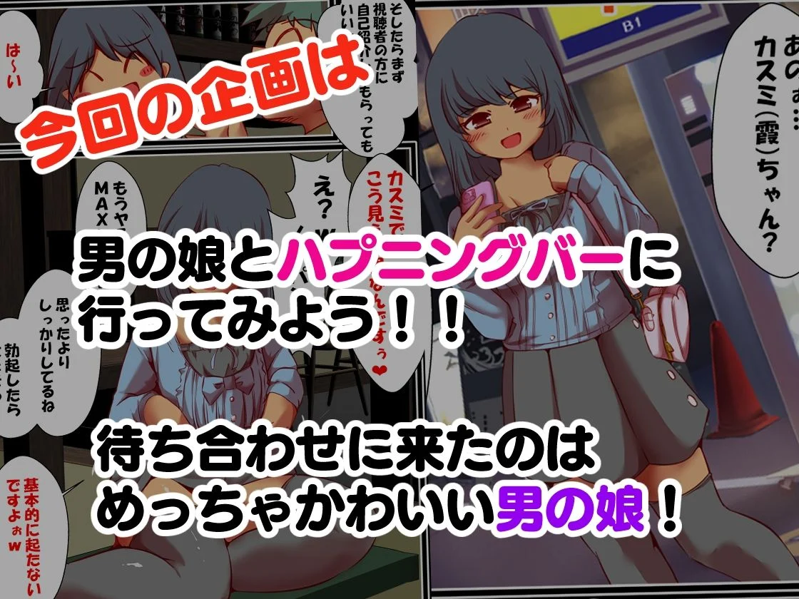 エロ系チューバー  ヤリヨン  男の娘編 画像2